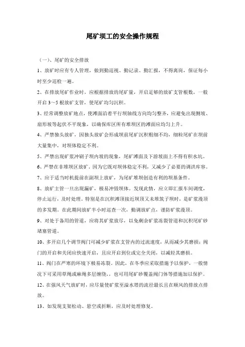 尾矿库安全操作规程