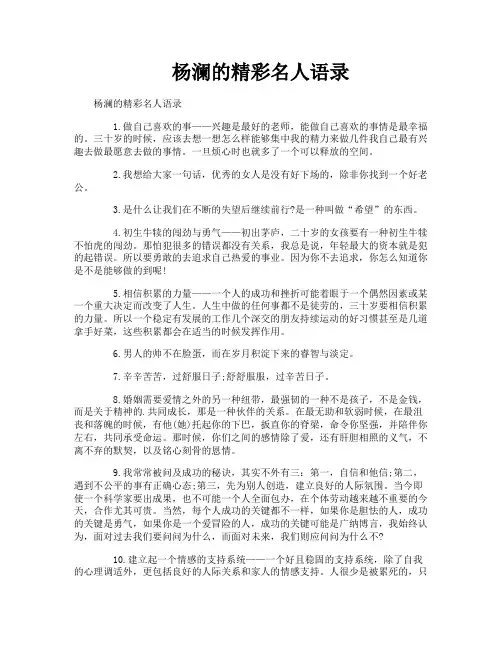 杨澜的精彩名人语录