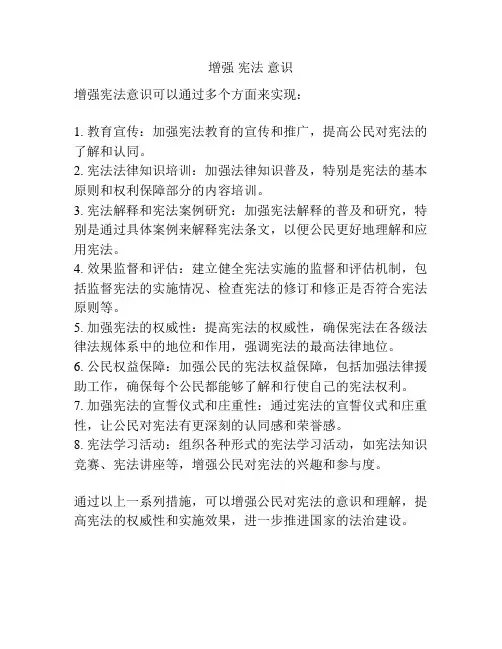 增强 宪法 意识