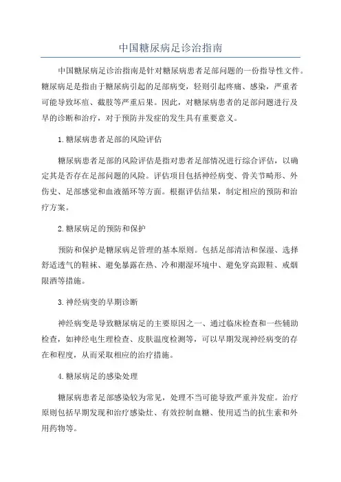 中国糖尿病足诊治指南