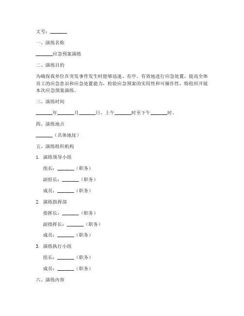 应急预案演练审批单