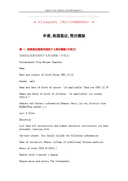2019年申请,美国签证,简历模版-word范文 (13页)