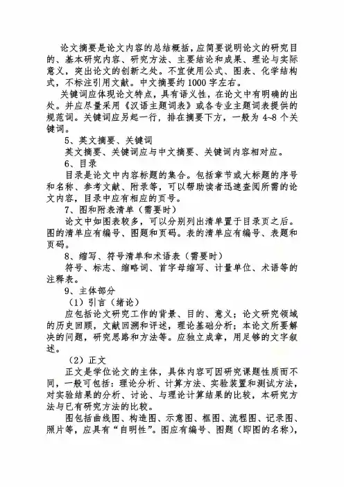 浙江理工大学硕士学位论文规范