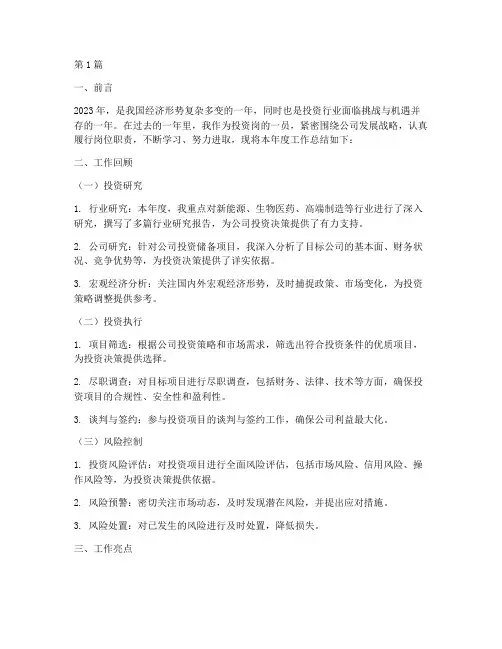 投资岗年度总结范文(3篇)
