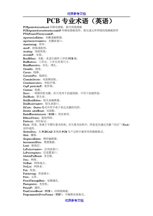 [实用参考]PCB专业术语翻译(英语)