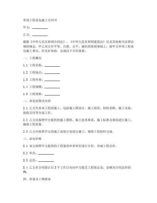单项工程承包施工合同书