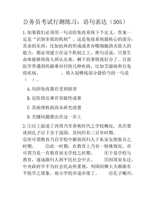 公务员考试行测练习：语句表达(305)