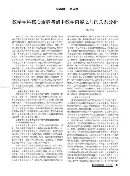 数学学科核心素养与初中数学内容之间的关系分析