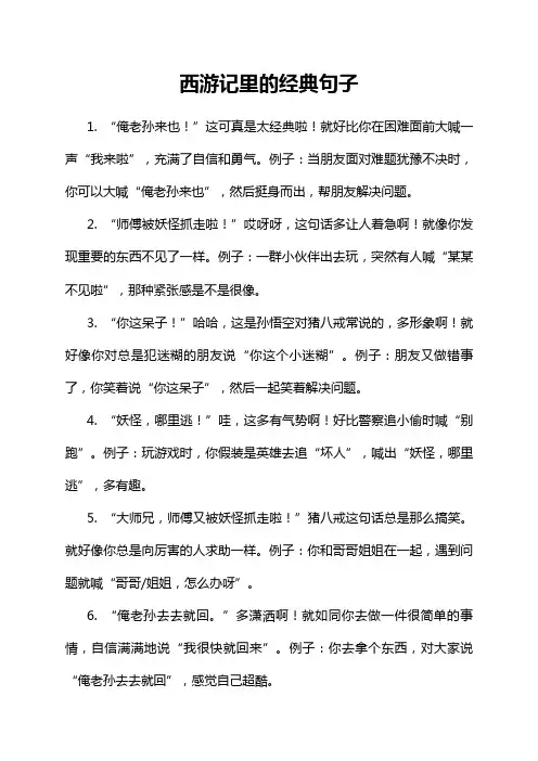 西游记里的经典句子