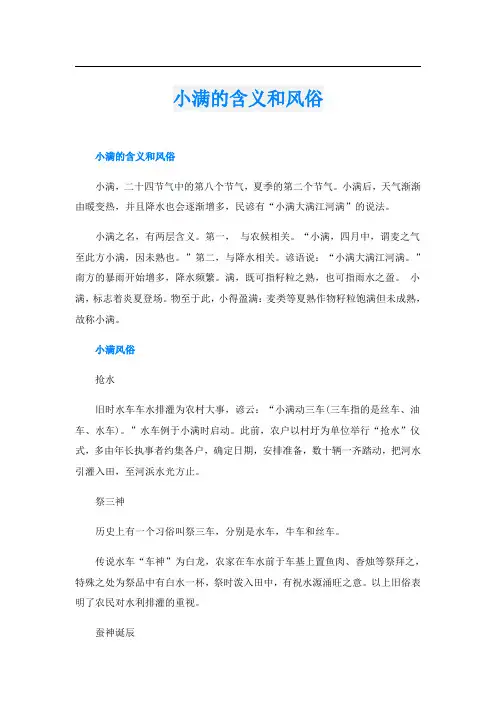 小满的含义和风俗