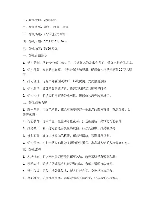 小木家创意婚礼策划方案