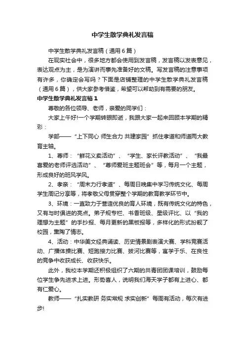中学生散学典礼发言稿