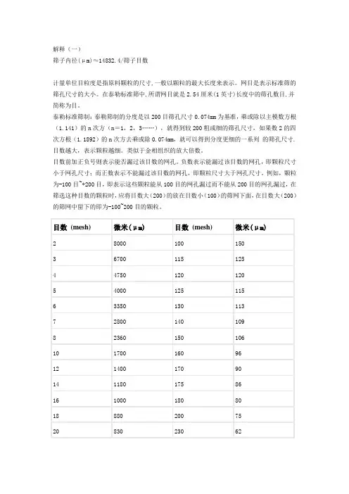 目与微米的换算关系