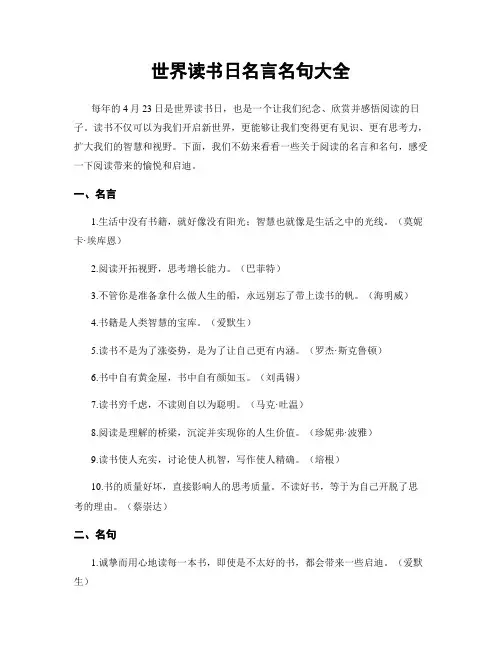 世界读书日名言名句大全