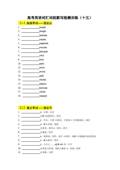 高考英语词汇词组默写检测训练(十五)
