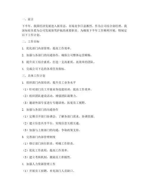 综合部经理下半年工作计划