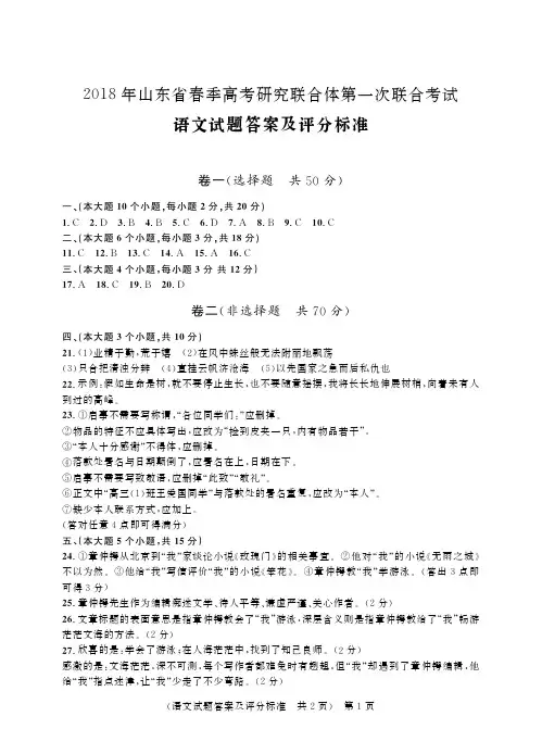2018年山东省春季高考研究联合体高三第一次联合考试语文试卷答案