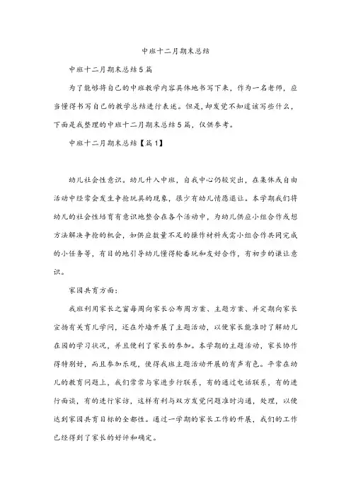 中班十二月期末总结