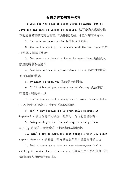 爱情名言警句英语名言