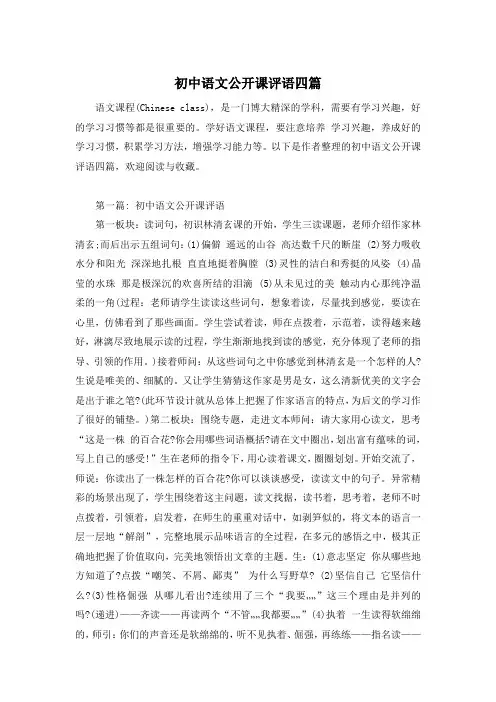 初中语文公开课评语四篇