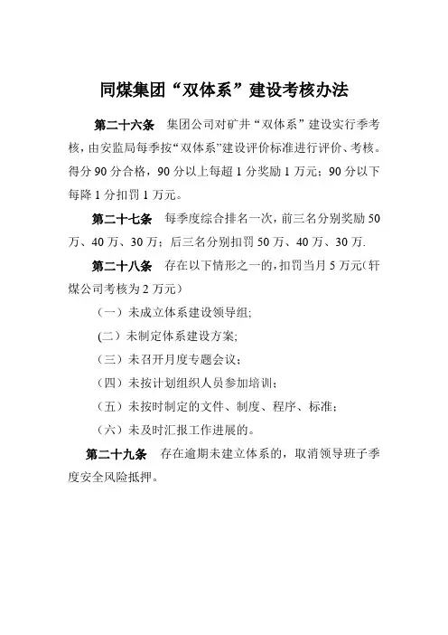 双体系建设标准