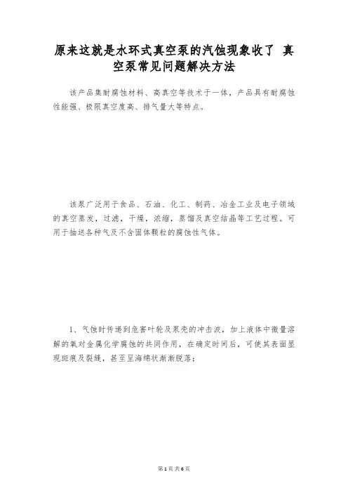 原来这就是水环式真空泵的汽蚀现象收了 真空泵常见问题解决方法