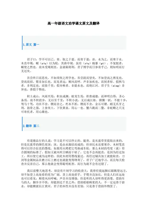 高一年级语文劝学课文原文及翻译