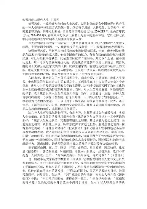 魏晋风度与现代人生