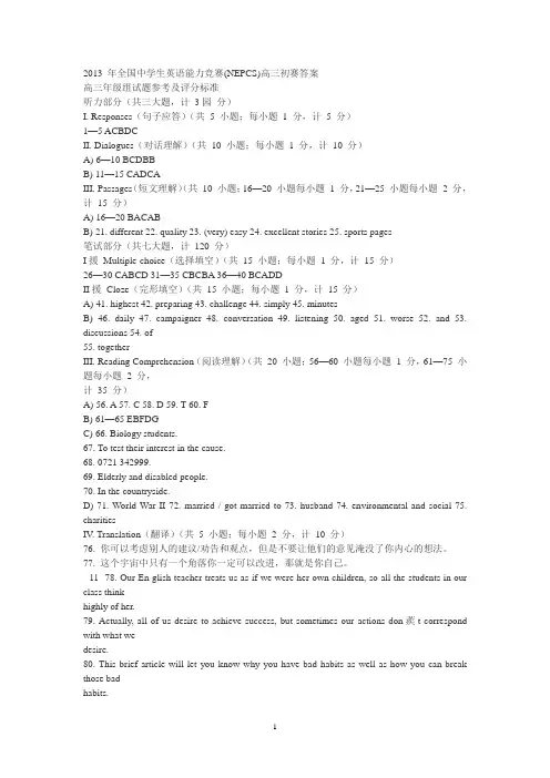 2013年全国中学生英语能力竞赛高三初赛答案