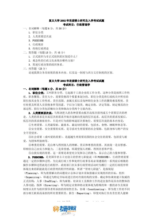 复旦大学行政管理学2002答案