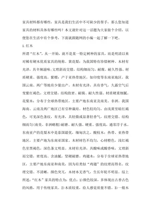 家具材料都有哪些