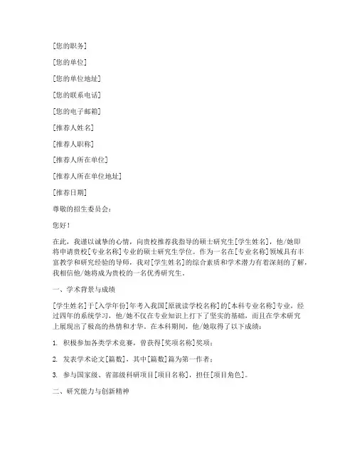国内硕士导师推荐信范文