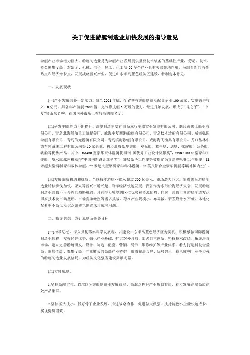 山东省关于促进游艇制造业加快发展的指导意见