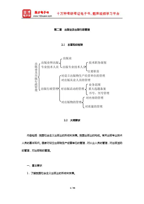 出版专业职业资格考试《出版专业基础知识(初级)》复习全书(出版业及出版行政管理)【圣才出品】