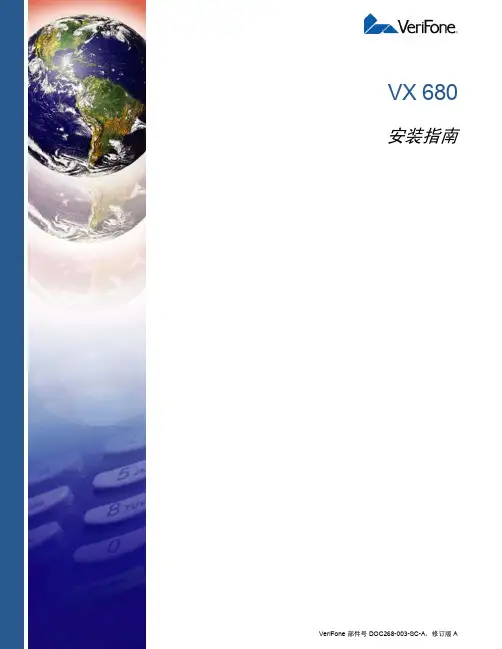 Verifone VX 680 说明书