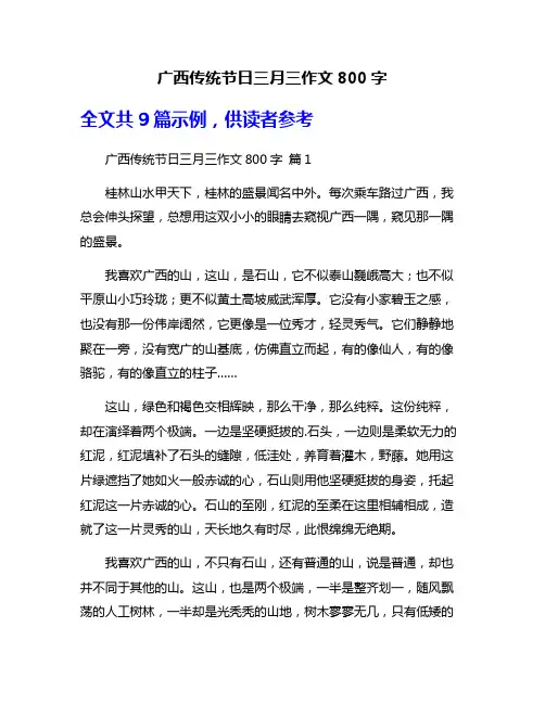 广西传统节日三月三作文800字