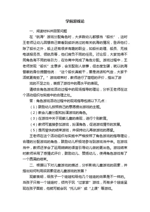 学前游戏论
