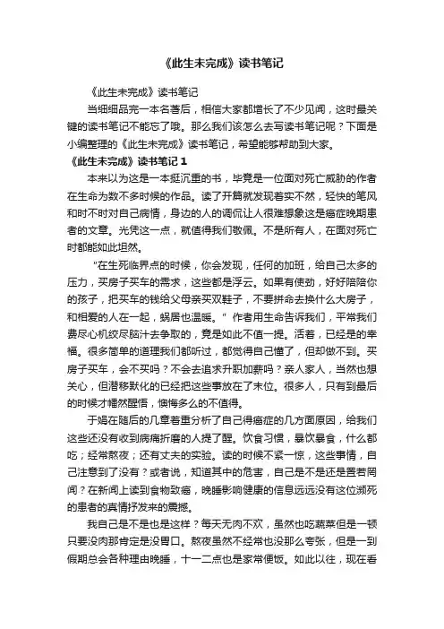 《此生未完成》读书笔记