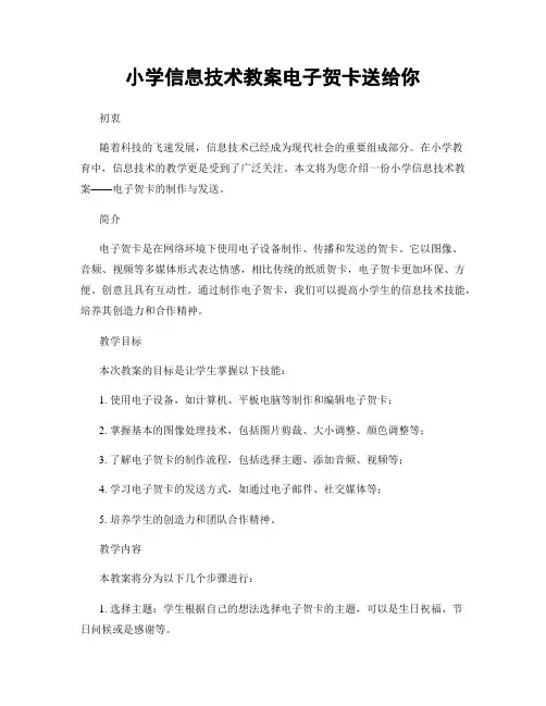 小学信息技术教案电子贺卡送给你