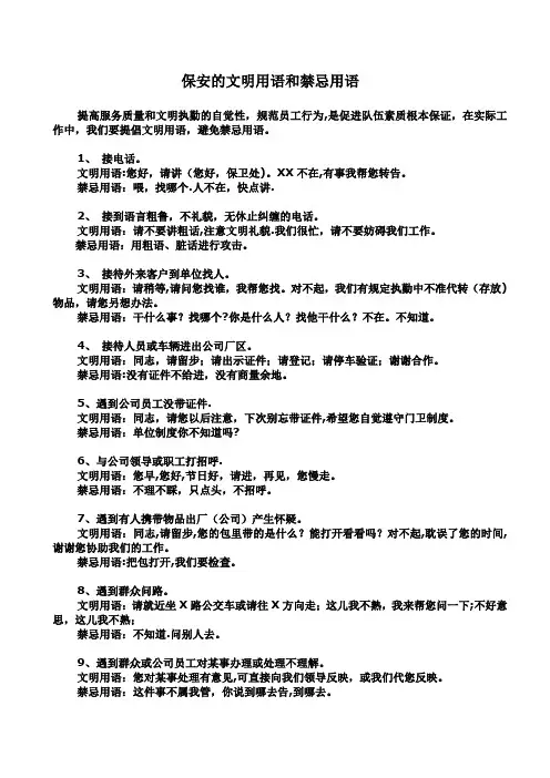 保安工作文明用语