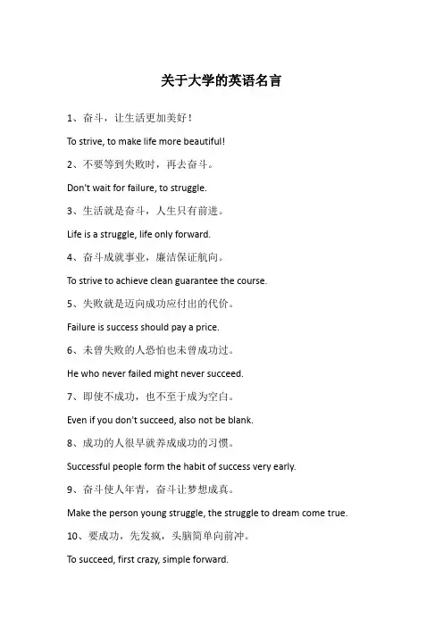 关于大学的英语名言