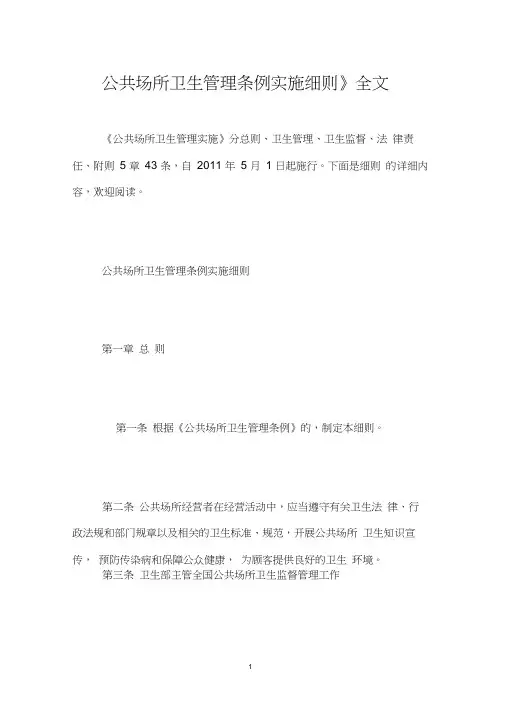 《公共场所卫生管理条例实施细则》全文