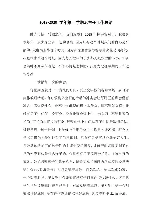 2019-2020学年班主任工作总结