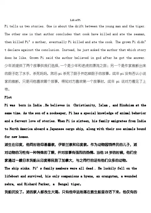 少年派的奇幻漂流中英文对照影评