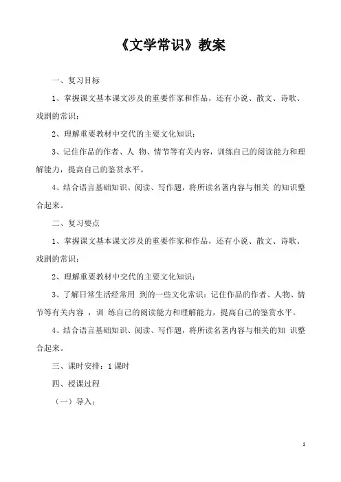 (名师整理)最新中考部编人教版语文《文学常识》专题复习教案