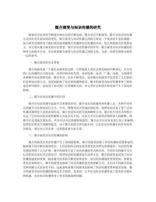 媒介演变与知识传播的研究