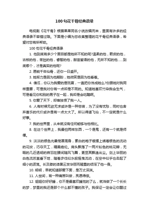 100句花千骨经典语录