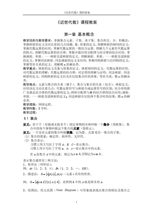 (完整版)近世代数讲义(电子教案)(1)