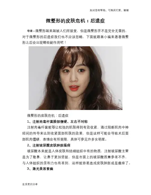 微整形的皮肤危机：后遗症
