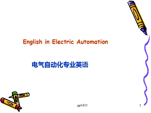 电气专业英语基础  ppt课件